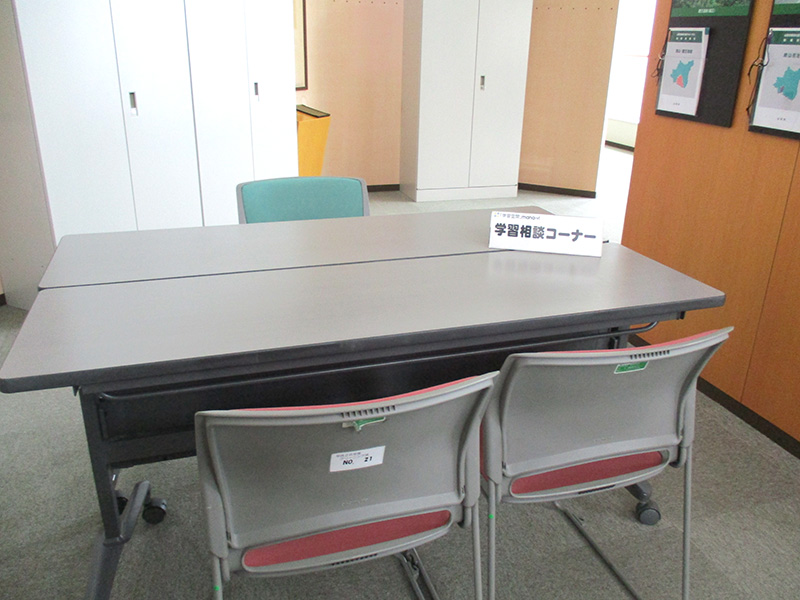 学習相談コーナー